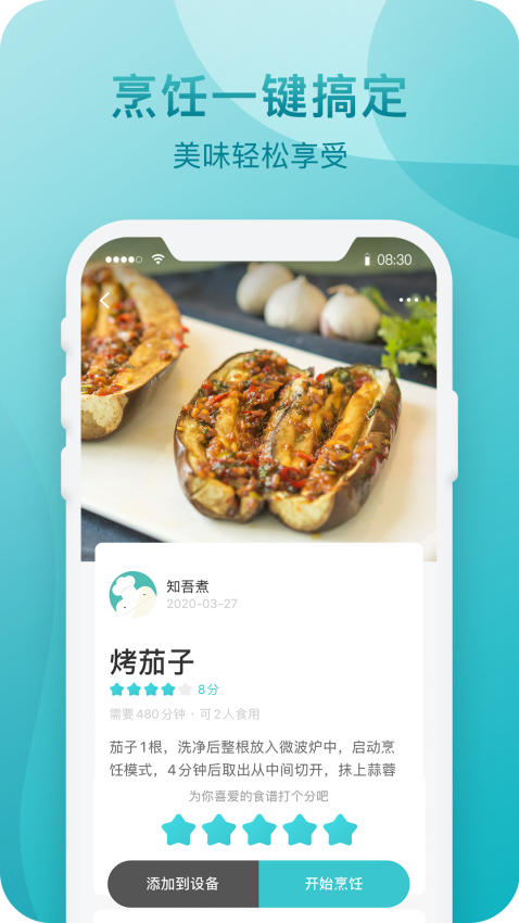 知吾煮软件v5.7.6 3