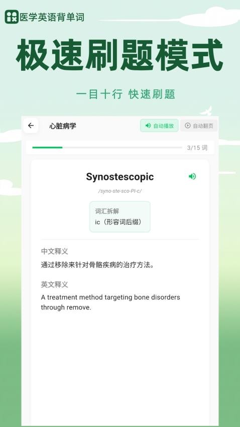 医学英语背单词软件