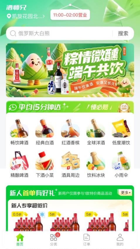 酒师兄最新版v1.0.0(3)