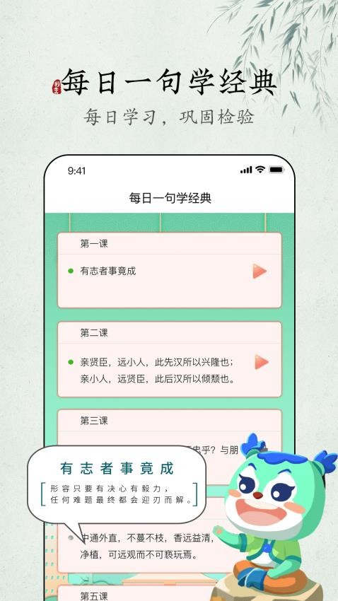 妙音每日经典官方版v1.0.1 2