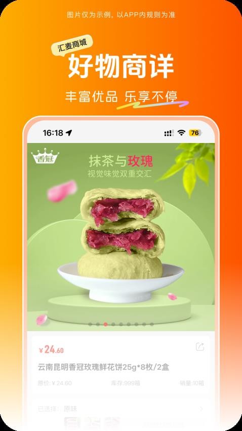 汇麦app官方版v1.0(2)