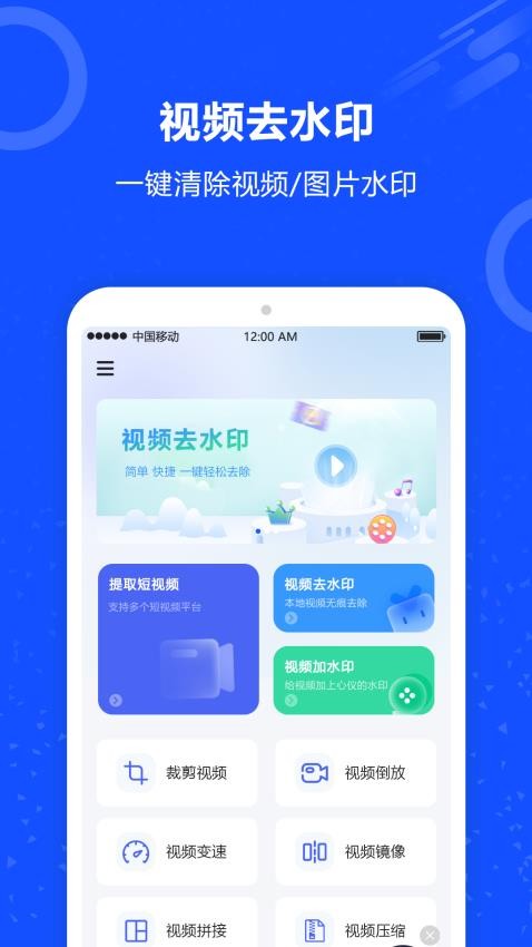 视频去水印秀手机版v2.0(4)
