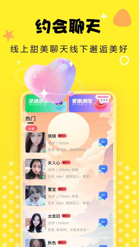 附近爱交友最新版v19.1.0 3