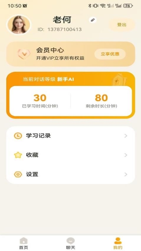 DreamsAI口语最新版v2.1.1 1