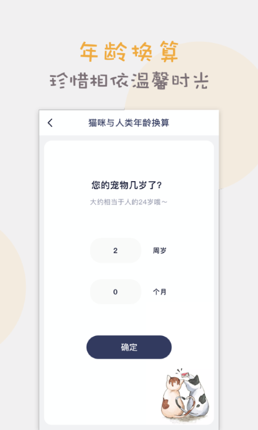 猫语猫咪翻译器手机版v1.4.8 4