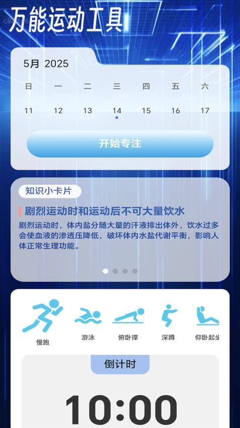 万能连通WiFi免费版v2.0.1(3)
