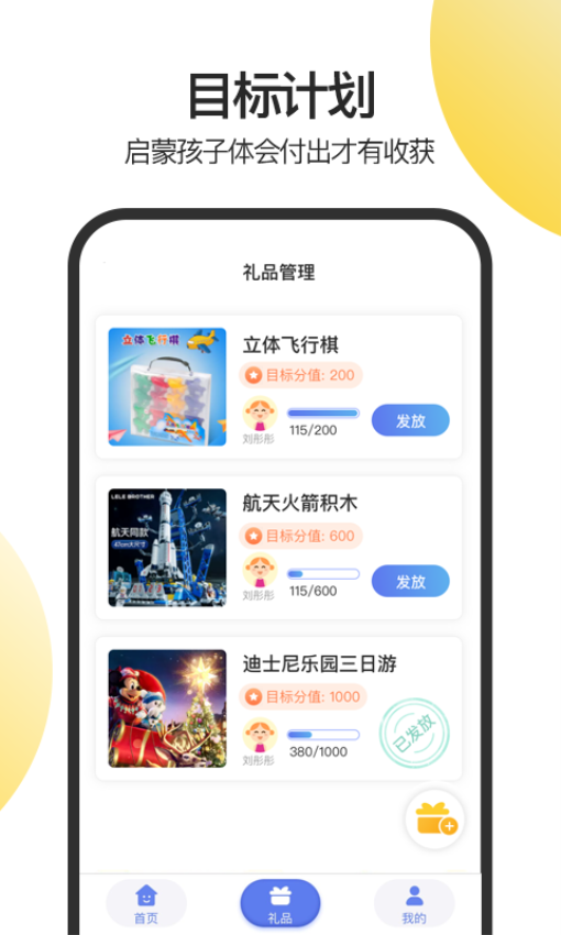 群艺儿童积分制App
