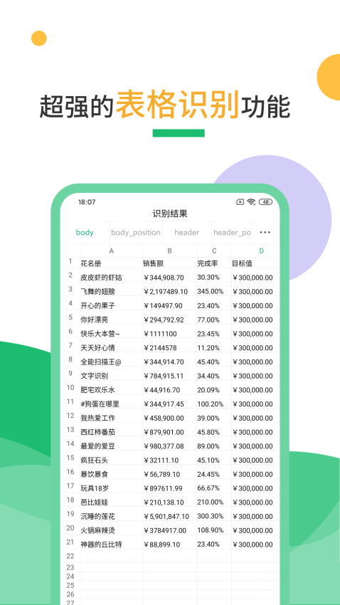 完美扫描仪appv2.3.3 1