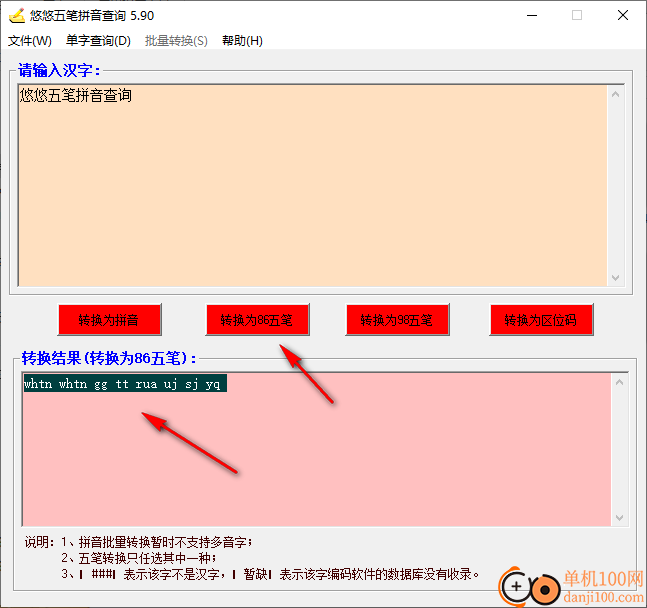 悠悠五笔拼音查询软件