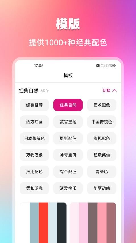 我的色卡集官方版v6.6.7 4