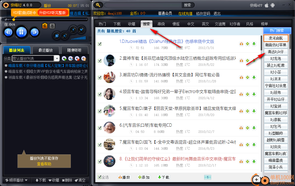 快嗨dj播放器电脑版
