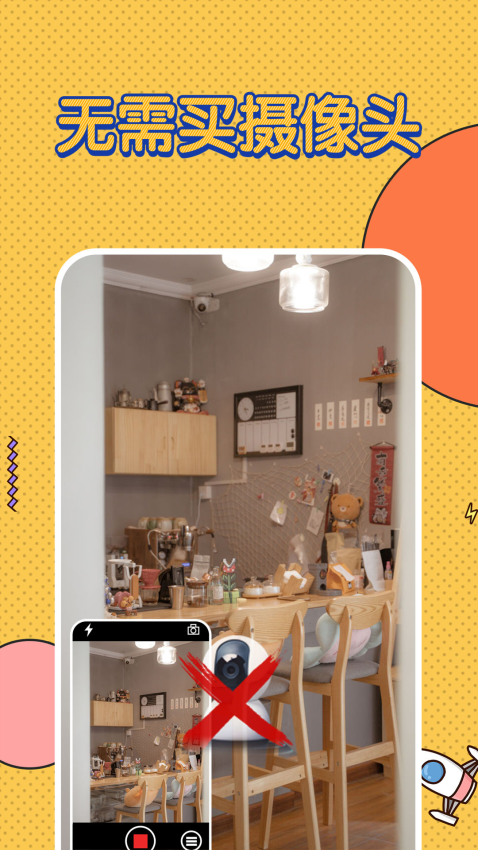 监控看家appv3.0 4