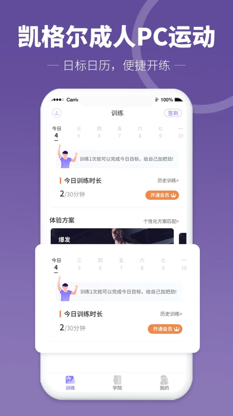凯格尔成人PC运动v1.7.6 2
