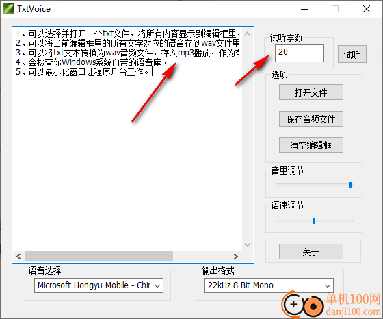 Txtvoice(txt语音朗读工具)