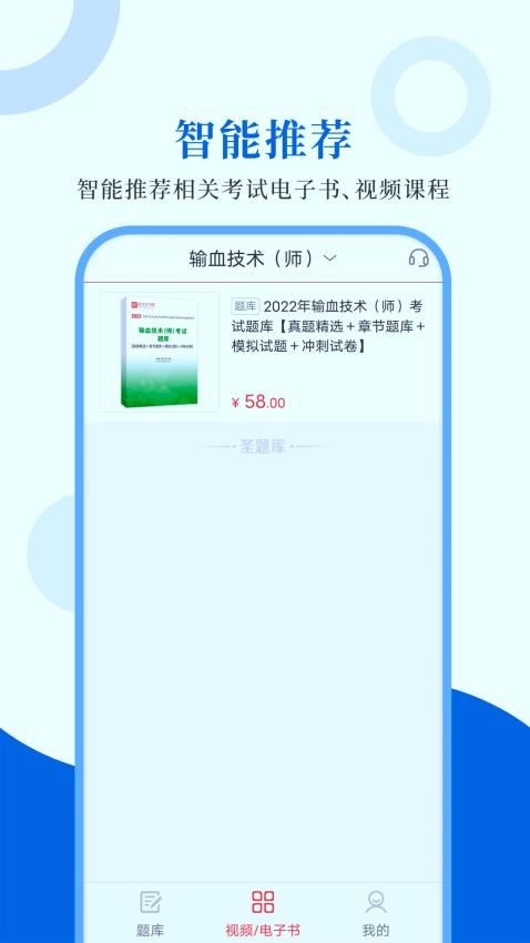 输血技术圣题库最新版v1.1.2 1