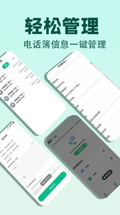 通话记录备份云官网版v1.0.1(2)