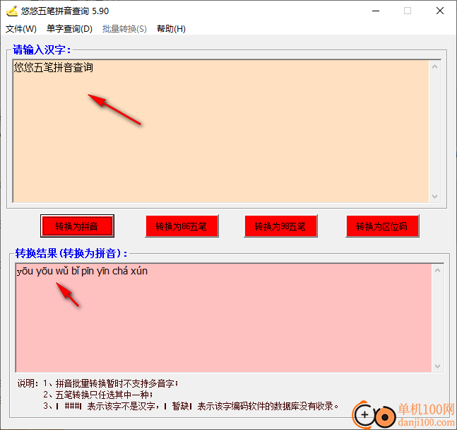 悠悠五笔拼音查询软件