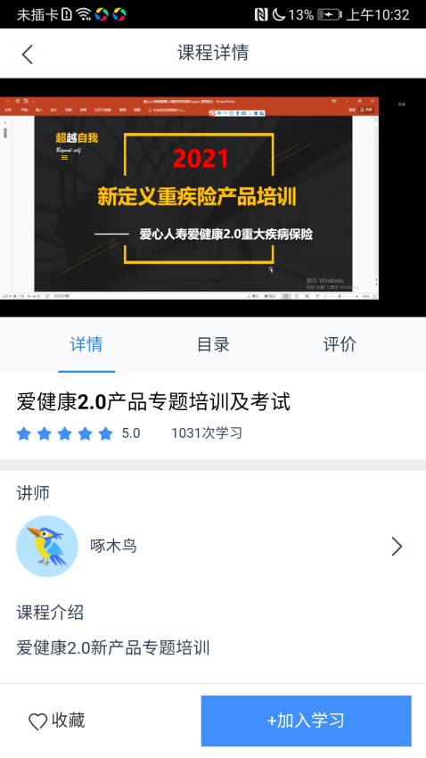 啄木鸟培训appv2.28.001.003 4