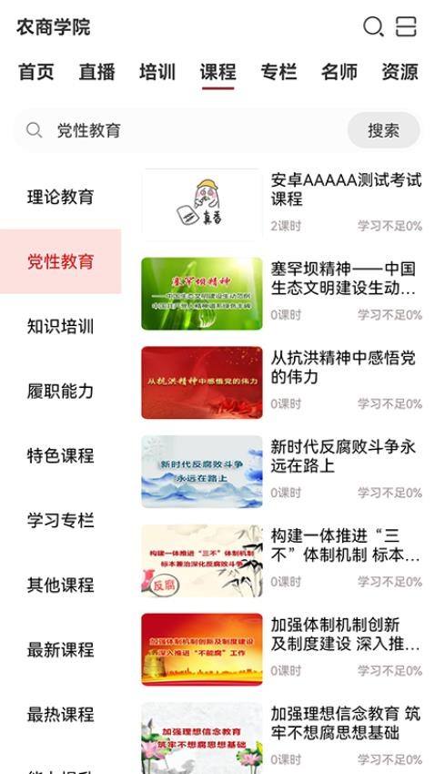 农商研修免费版v2025.06.03.1(2)