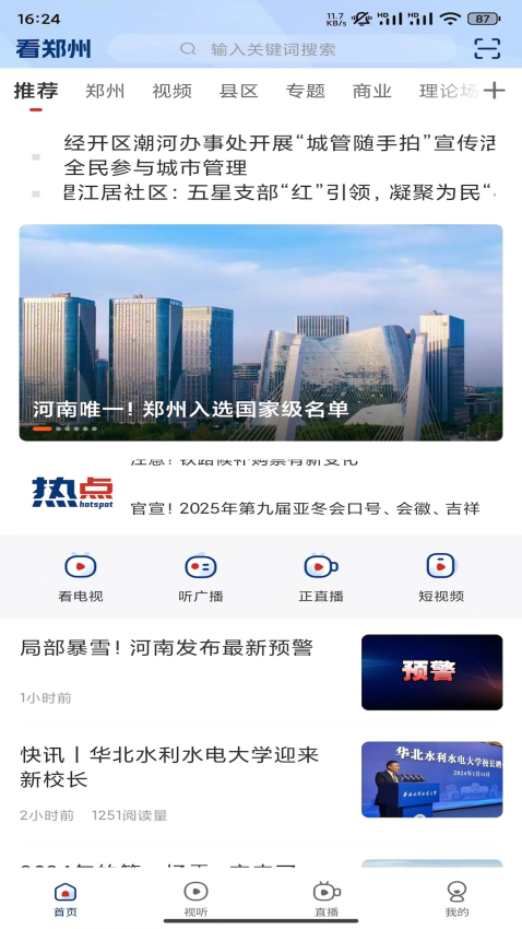 看郑州手机客户端v2.0.2 2