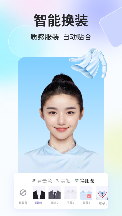 魔法证件照制作软件v3.7.0(4)