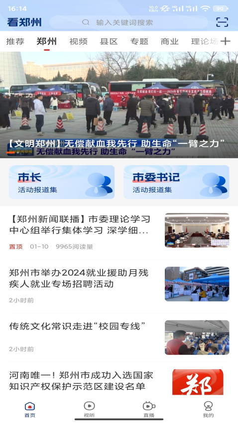 看郑州手机客户端v2.0.2 3