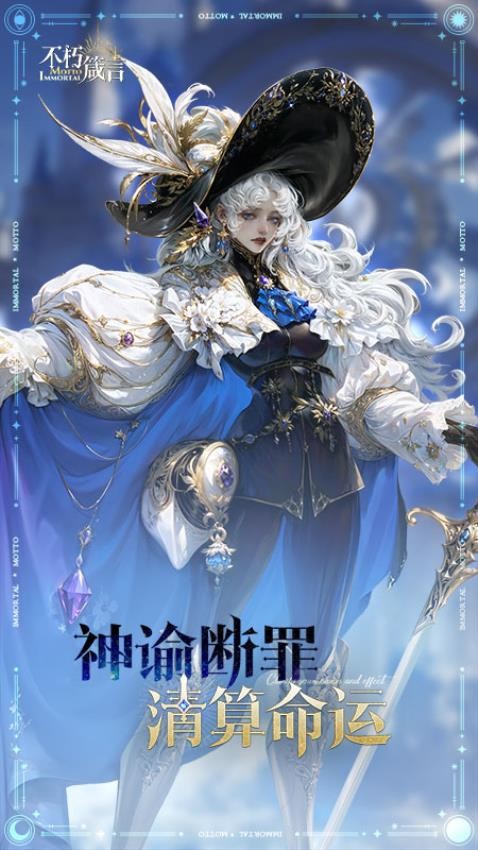 不朽箴言游戏(1)