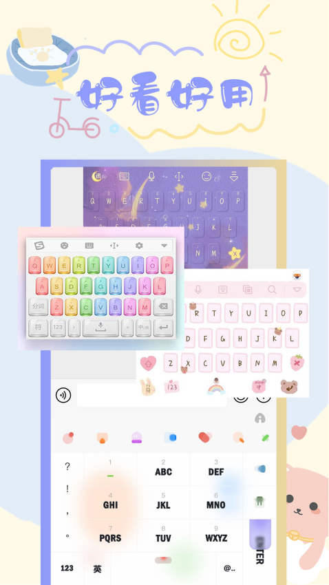 手机元气键盘皮肤Appv2.2.4 4