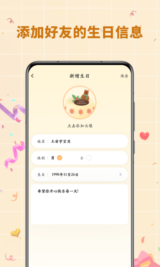 模拟电子生日蛋糕Appv1.0.7 3