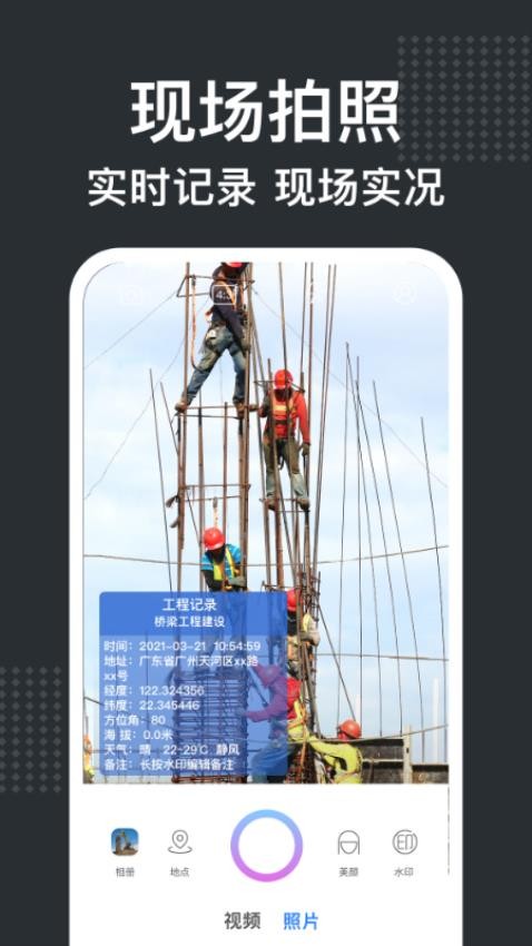 经纬水印相机appv2.2.3(3)