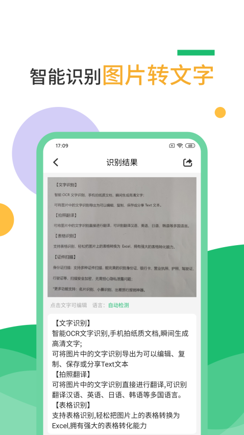 完美扫描仪appv2.3.3 4