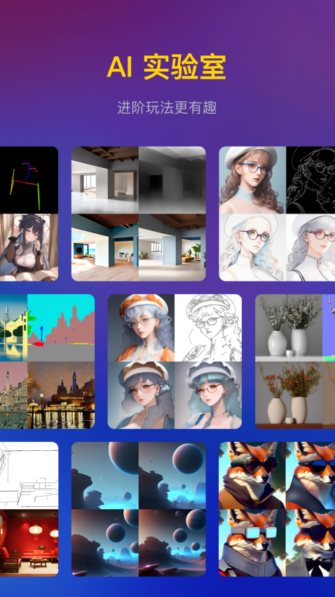 无界版图ai绘画appv3.6.6 1