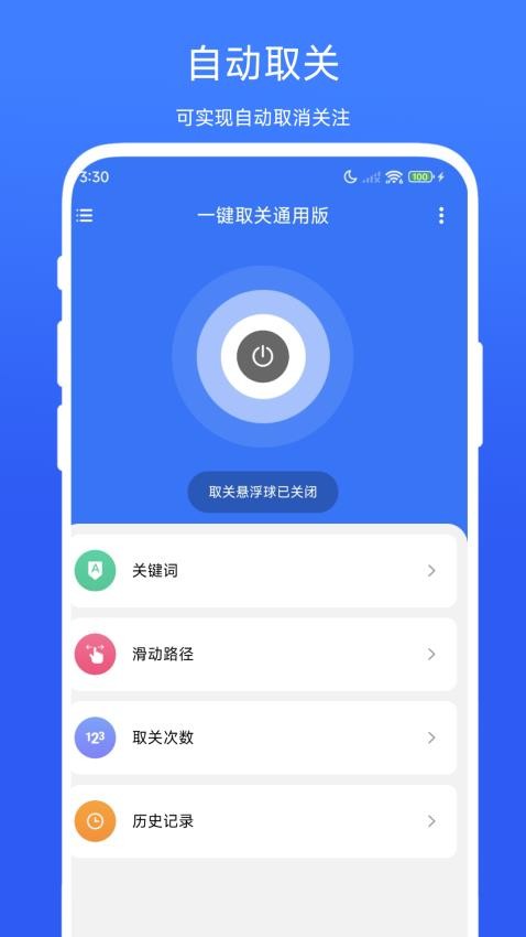 一键取关通用版最新版v1.0.2(4)