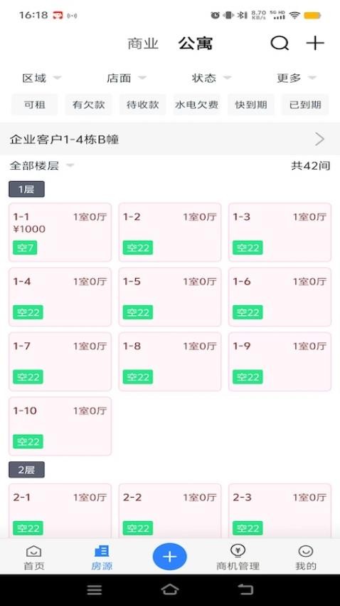 乐寓管理免费版v5.2.4(2)