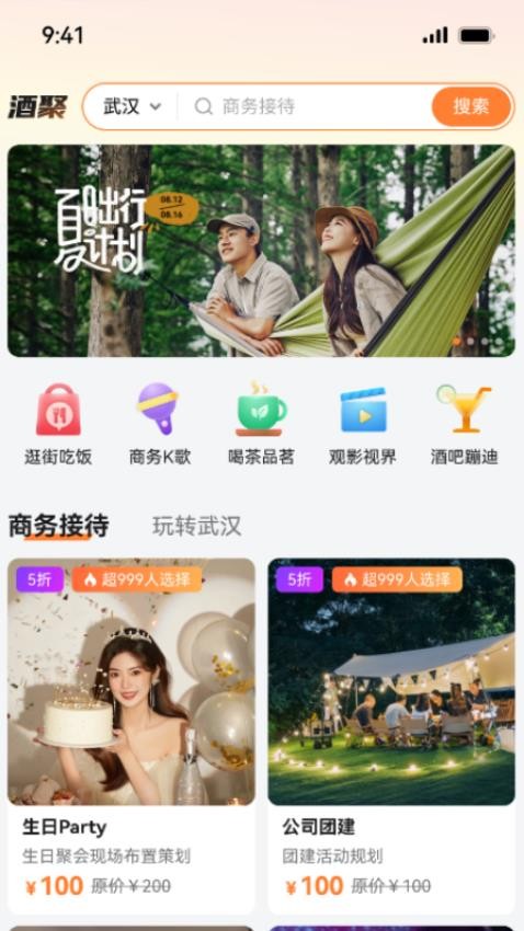 酒聚APP官网版v1.0.2(3)