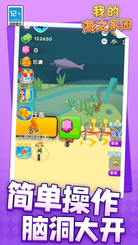我的海之家园游戏v1.1.1 4