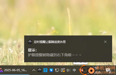 护眼提醒软件电脑版