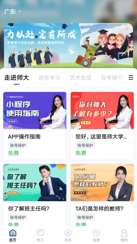 师大课堂手机版v5.0.5 2