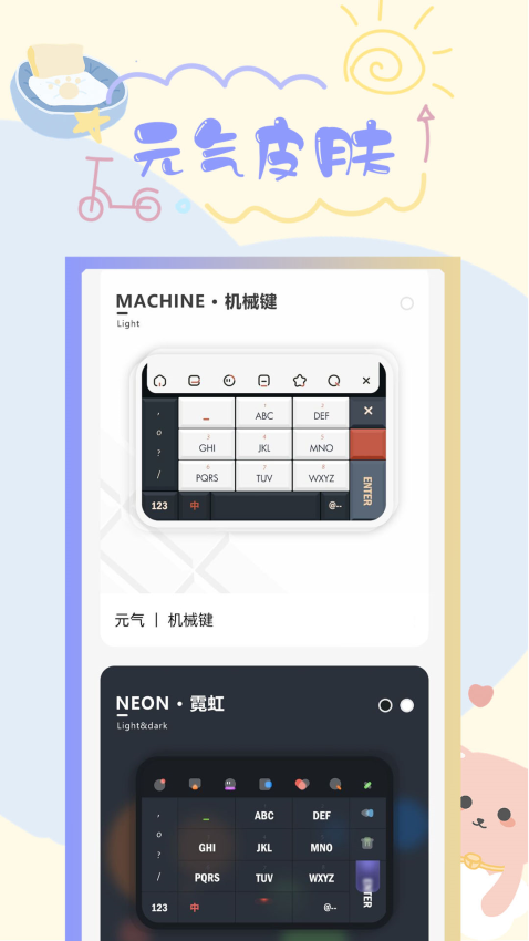 手机元气键盘皮肤Appv2.2.4 3