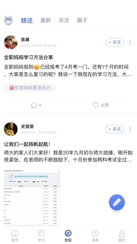 师大课堂手机版
