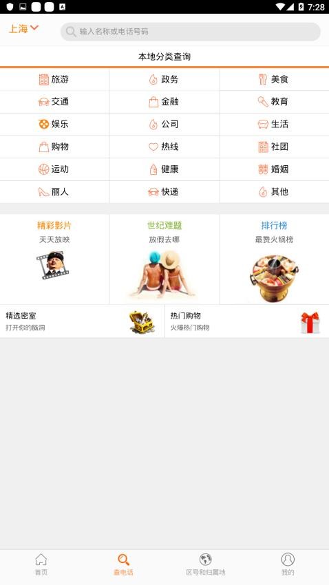 查电话最新版v0.1.75(4)