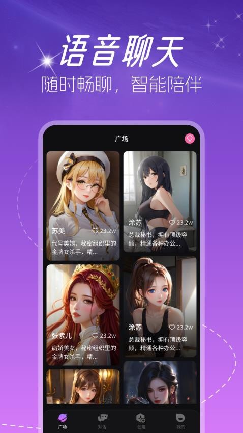 虚拟AI伴侣最新版v1.0.6(1)
