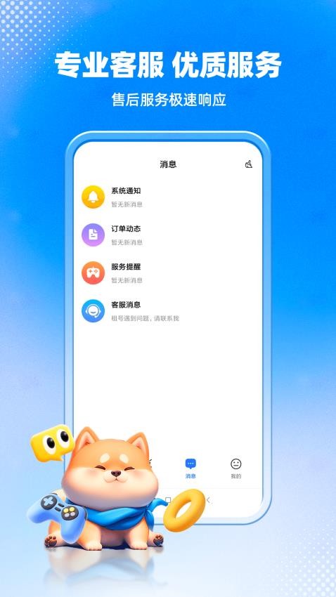 租号汪手机版v1.0.3(4)