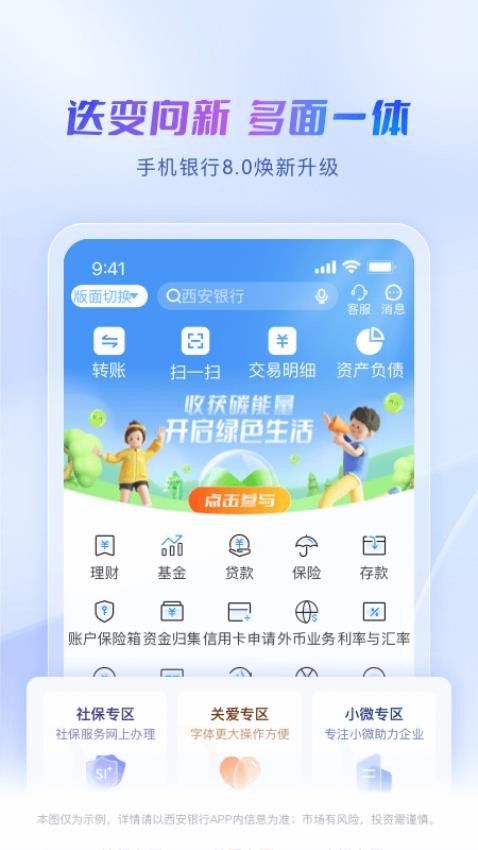 西安银行网上银行(2)