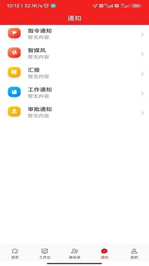 诸葛云APPv1.4.10 3