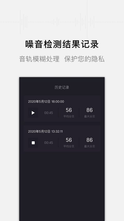噪音分贝测试仪手机版v1.4.4 4