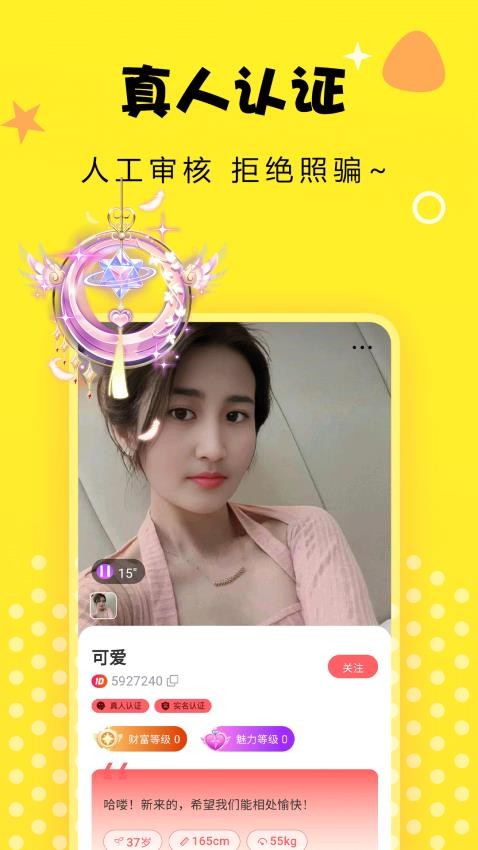 附近爱交友最新版v19.1.0 4