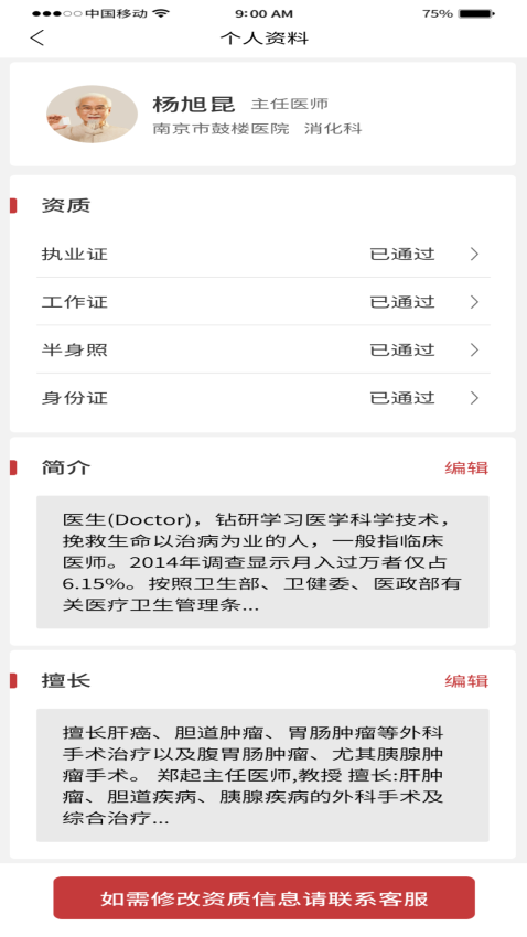 道群云医最新版v4.8.1 1