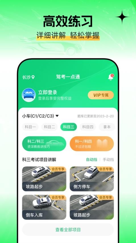 駕考輔助大師官方版