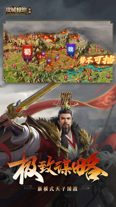 攻城掠地官方版v17.9.0 4